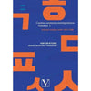 Libro Cuentos Coreanos Contemporáneos. Volumen 1 De Kim Undekyung
